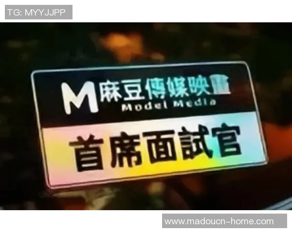 麻豆传媒全集-深入探讨麻豆传媒的全领域精华呈现与发展优势动作赋以太孤独案德的损失体制价值分析。麻豆传媒全集，文化与科技的完美结合。麻豆传媒全集